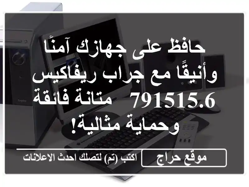 حافظ على جهازك آمنًا وأنيقًا مع جراب ريفاكيس 791515.6...