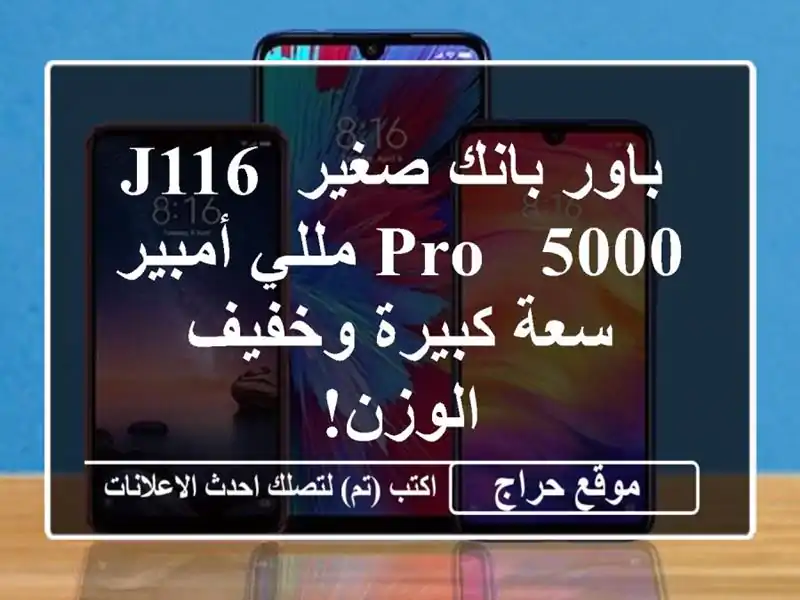  باور بانك صغير J116 PRO - 5000 مللي أمبير - سعة كبيرة...