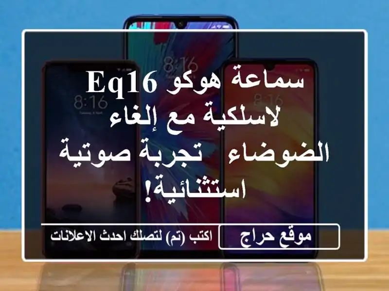 سماعة هوكو EQ16 لاسلكية مع إلغاء الضوضاء - تجربة...