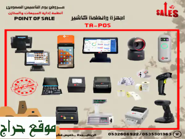 أجهزة كاشير متطورة ونقاط بيع (POS) لإدارة متجرك...