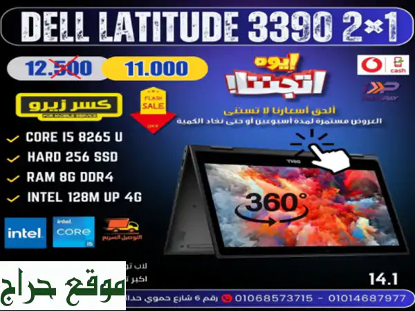 لاب توب Dell Latitude 3390 بحالة ممتازة - تابلت + لابتوب في...