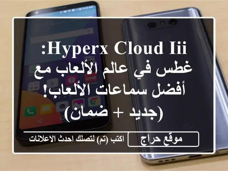 HyperX Cloud III: غطس في عالم الألعاب مع أفضل سماعات...