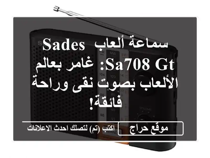 سماعة ألعاب Sades SA708 GT: غامر بعالم الألعاب بصوت نقى...