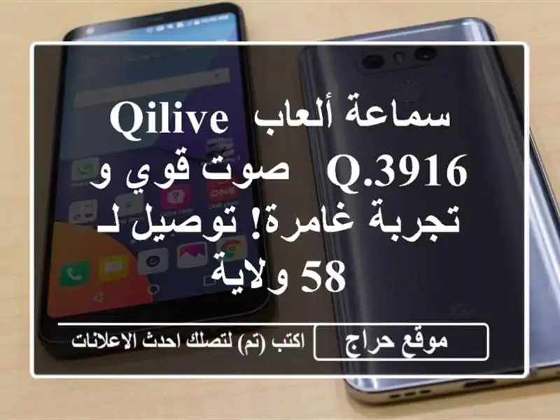 سماعة ألعاب Qilive Q.3916  - صوت قوي و تجربة غامرة! توصيل لـ...