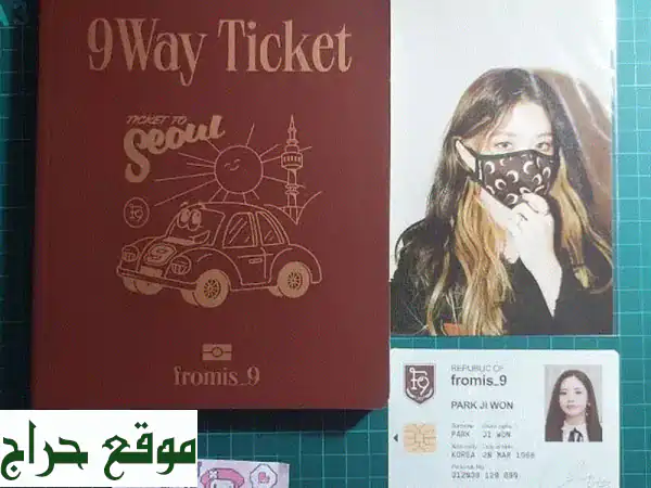 فرصة ذهبية! ألبوم Fromis_9 - 9 Way Ticket بحالة ممتازة مع...