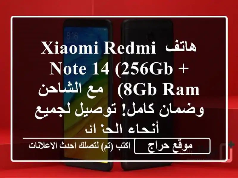 هاتف Xiaomi Redmi Note 14 (256GB + 8GB RAM) - مع الشاحن وضمان كامل!...