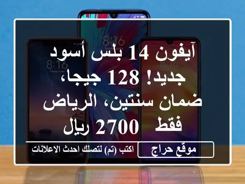 آيفون 14 بلس أسود - جديد! 128 جيجا، ضمان سنتين، الرياض...