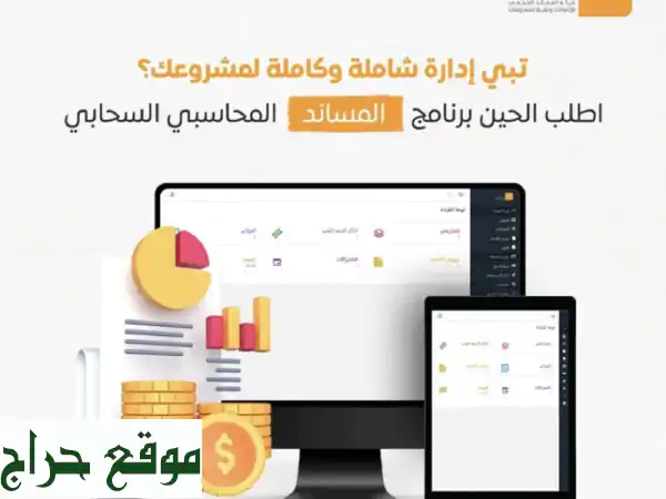 برنامج محاسبة إلكتروني متكامل | معتمد من هيئة الزكاة والدخل