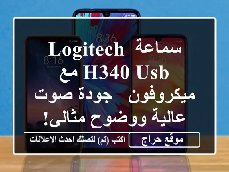 سماعة Logitech H340 USB مع ميكروفون - جودة صوت عالية...