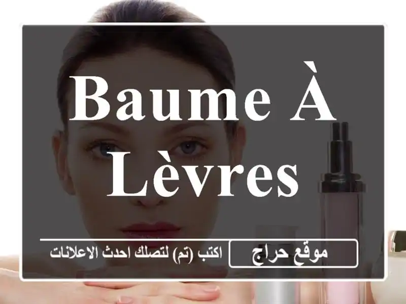 Baume à lèvres