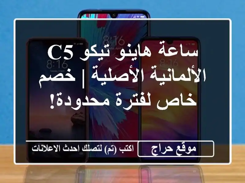 ساعة هاينو تيكو C5 الألمانية الأصلية | خصم خاص...