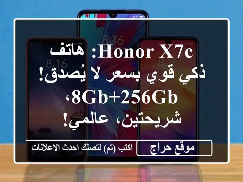 HONOR X7c: هاتف ذكي قوي بسعر لا يُصدق! 8GB+256GB، شريحتين، عالمي!