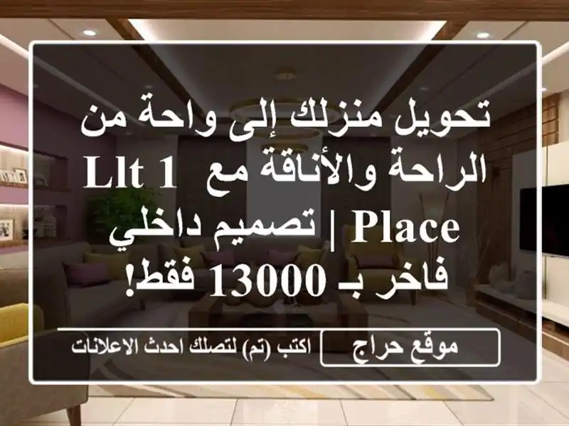 تحويل منزلك إلى واحة من الراحة والأناقة مع Llt 1 Place...