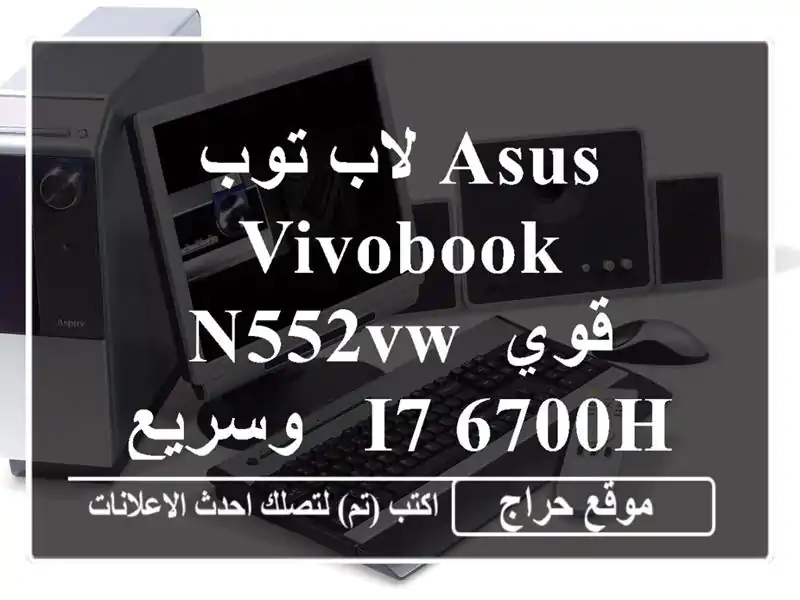 لاب توب ASUS Vivobook N552VW قوي وسريع - i7-6700HQ, GTX 960M, 16GB RAM -...