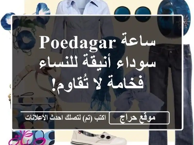 ساعة POEDAGAR سوداء أنيقة للنساء - فخامة لا تُقاوم!