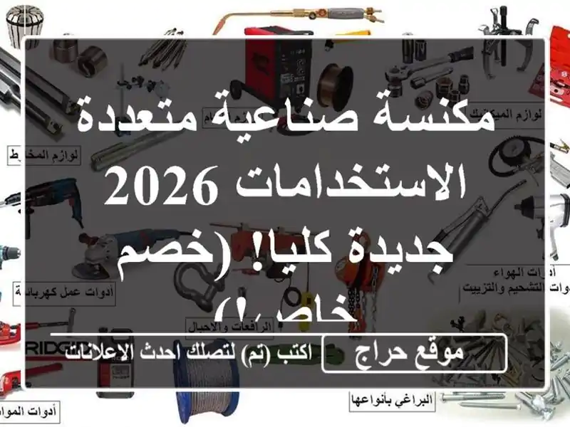 مكنسة صناعية متعددة الاستخدامات 2026 - جديدة كليا!...