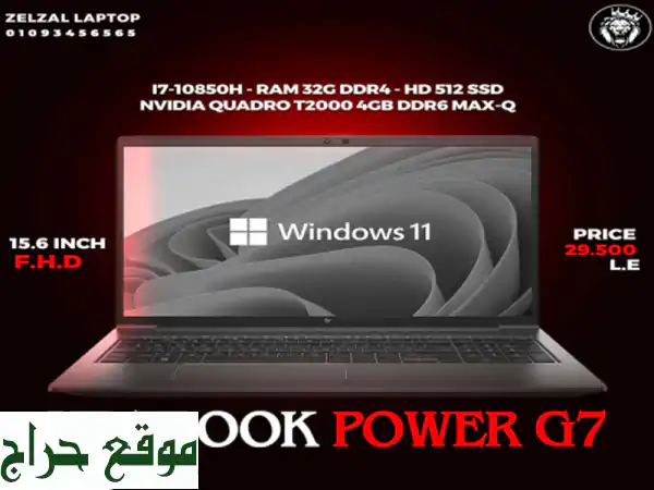 لاب HP ZBook Power G7 - قوة هندسية لا تُقاوَم  لأداء خرافي...