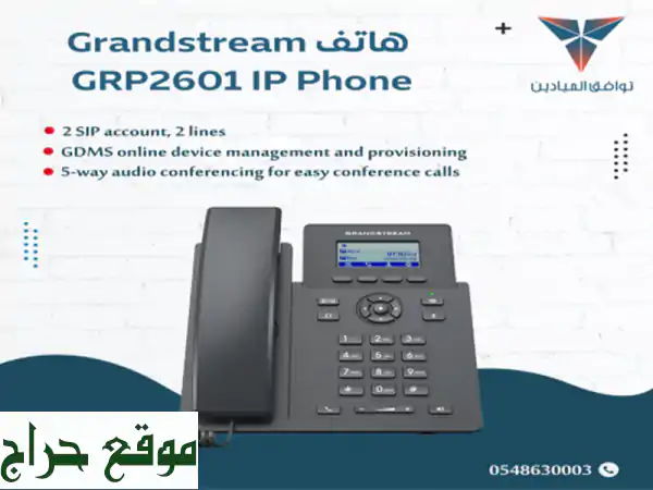 هاتف جراند ستريم GRP2601: اتصال احترافي عالي...