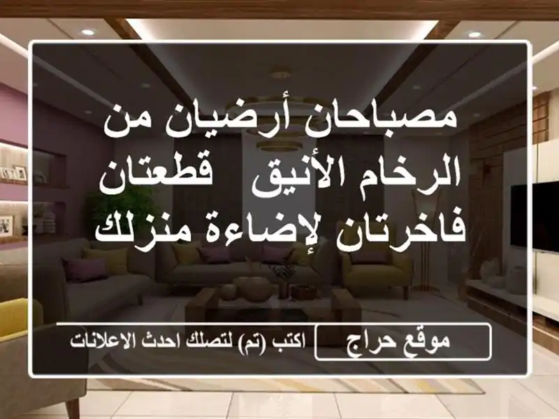 مصباحان أرضيان من الرخام الأنيق - قطعتان...