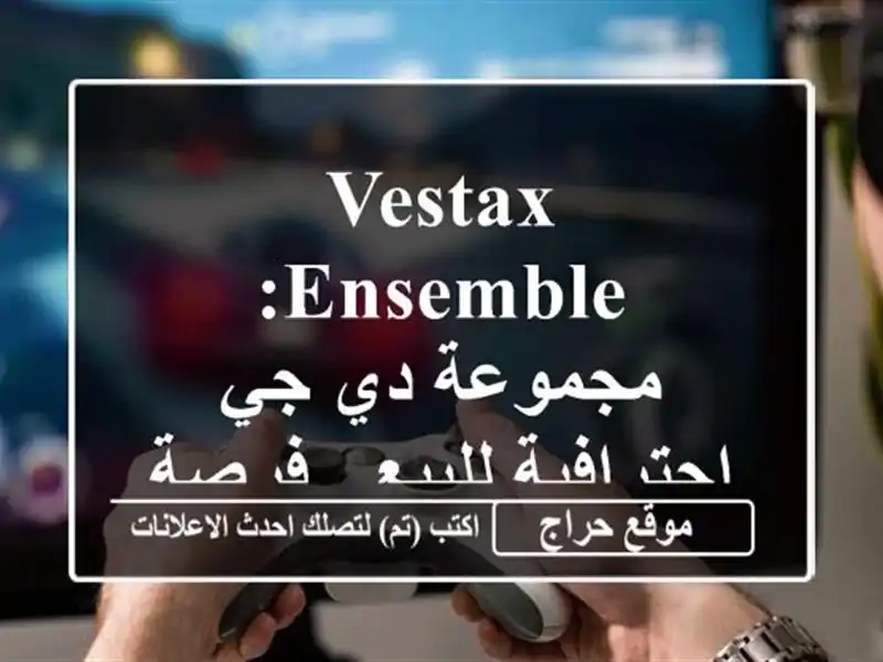 Vestax Ensemble: مجموعة دي جي احترافية للبيع - فرصة ذهبية!