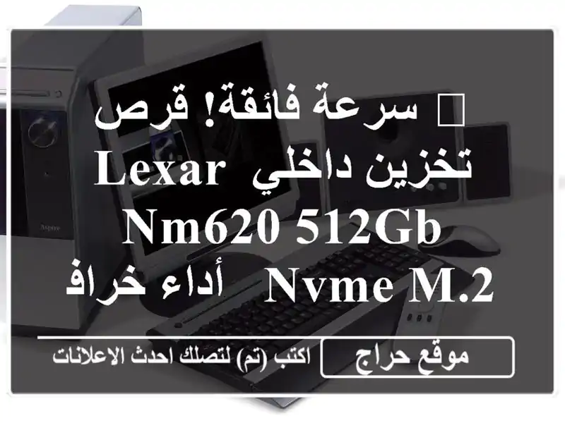 🚀 سرعة فائقة! قرص تخزين داخلي LEXAR NM620 512GB NVMe M.2 -...