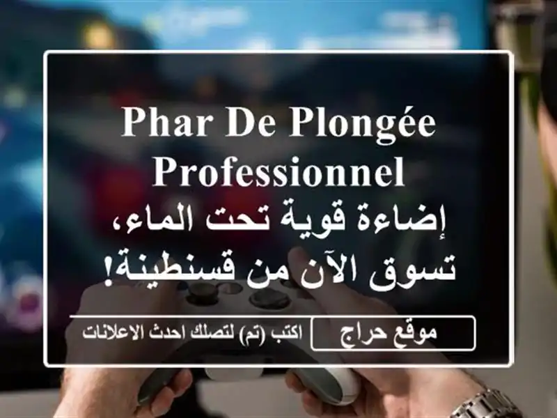 Phar de plongée professionnel - إضاءة قوية تحت الماء، تسوق الآن...