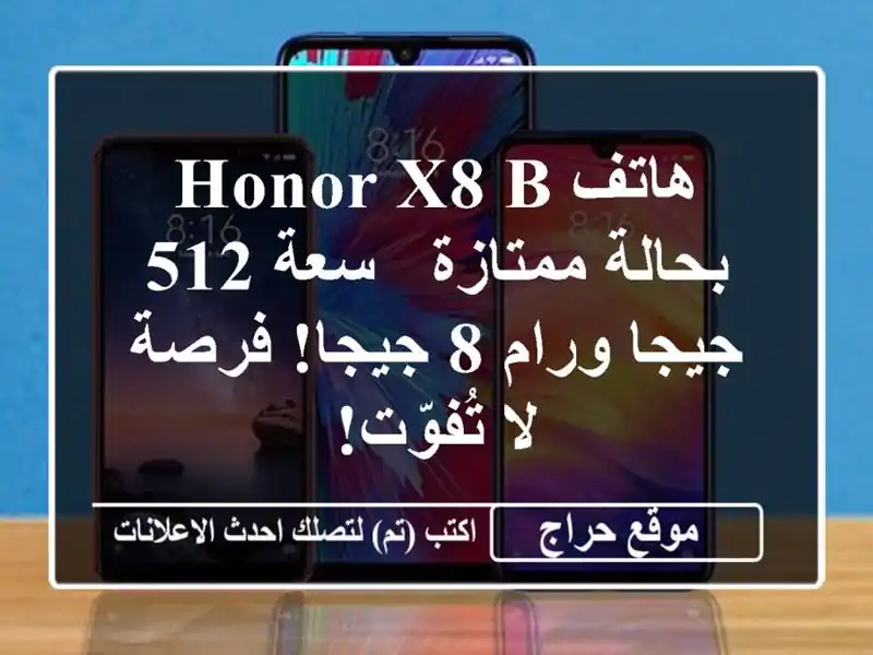 هاتف HONOR X8 B بحالة ممتازة - سعة 512 جيجا ورام 8 جيجا!...