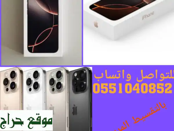 📱احصل على آيفون 16 برو ماكس الأصلي الآن بالتقسيط!...