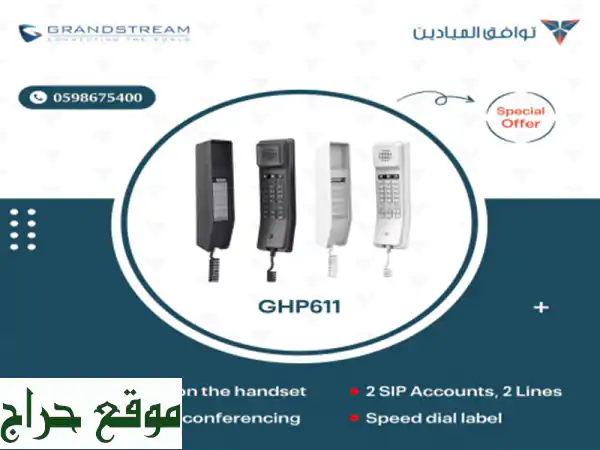 هاتف فندقي Grandstream GHP611: اتصال واضح وأنيق لفنادقك وشركاتك