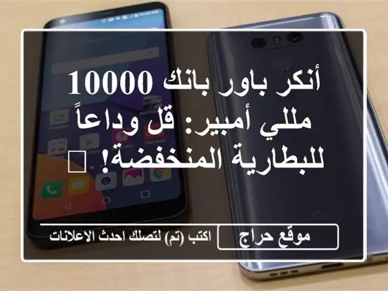 أنكر باور بانك 10000 مللي أمبير: قل وداعاً للبطارية المنخفضة! 🔋