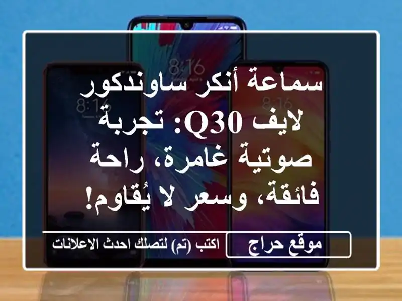 سماعة أنكر ساوندكور لايف Q30: تجربة صوتية غامرة،...