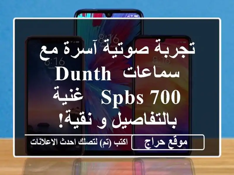 تجربة صوتية آسرة مع سماعات Dunth SPBS 700 - غنية بالتفاصيل...