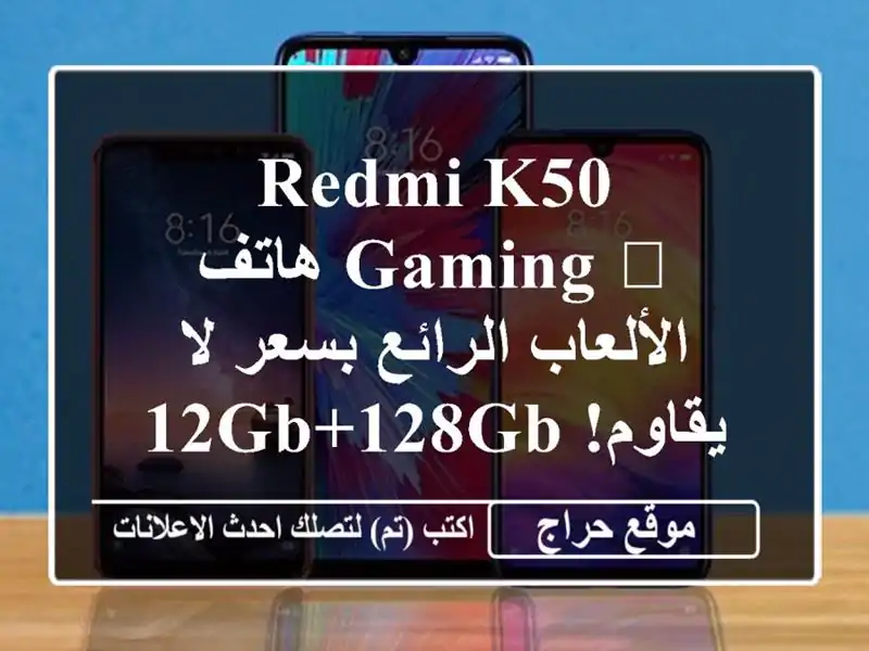 Redmi K50 Gaming 💥 هاتف الألعاب الرائع بسعر لا يقاوم! 12GB+128GB