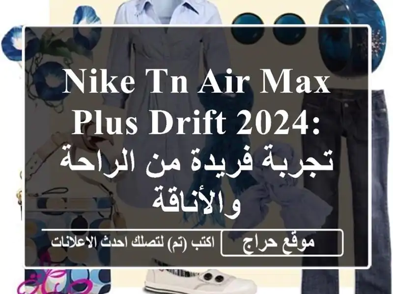 Nike TN Air Max Plus Drift 2024: تجربة فريدة من الراحة والأناقة