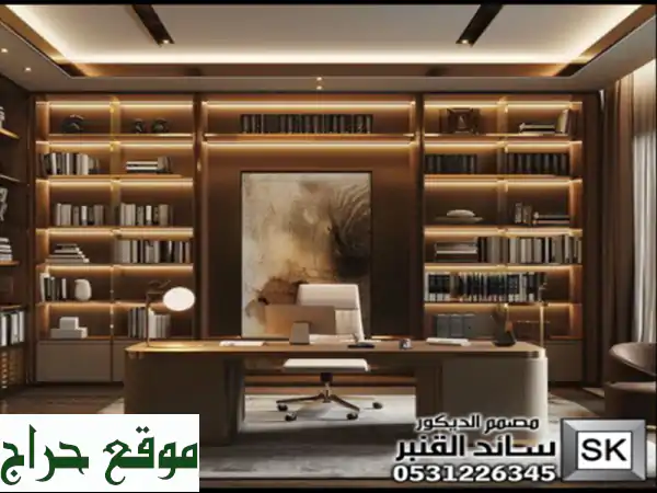 تصميم مكاتب فخمة في الرياض: أفكار عصرية، جودة...