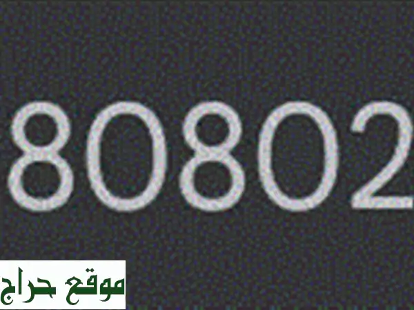 رقم مميز للبيع في الشارقة - فرصة ذهبية بـ 250 درهم فقط!