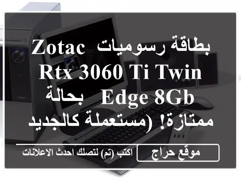 بطاقة رسوميات ZOTAC RTX 3060 Ti Twin Edge 8GB - بحالة...