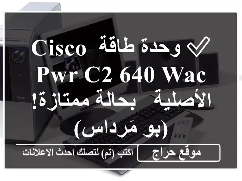 ✅  وحدة طاقة Cisco PWR-C2 640 WAC الأصلية - بحالة ممتازة!...