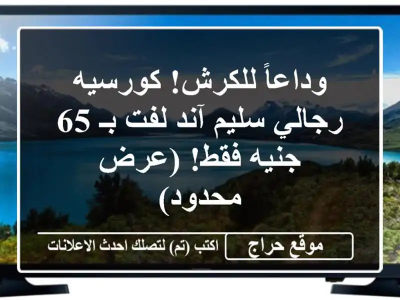 وداعاً للكرش! كورسيه رجالي سليم آند لفت بـ 65 جنيه فقط! (عرض محدود)