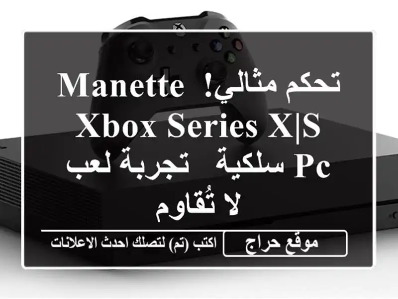 تحكم مثالي!  Manette XBOX Series X|S & PC سلكية - تجربة لعب لا تُقاوم