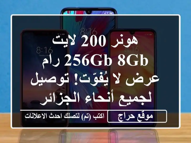 هونر 200 لايت 256GB/8GB رام - عرض لا يُفوّت! توصيل لجميع...