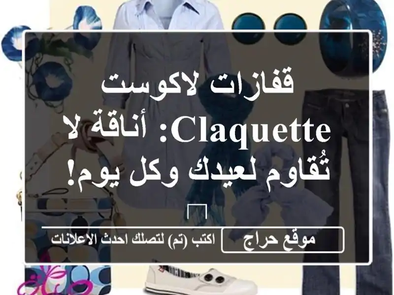 قفازات لاكوست CLAQUETTE: أناقة لا تُقاوم لعيدك وكل يوم! 🐊