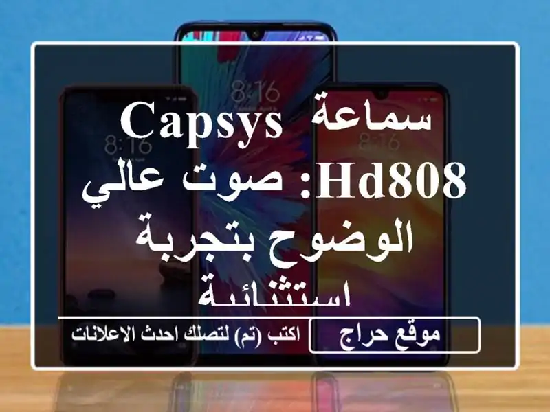 سماعة Capsys HD808: صوت عالي الوضوح بتجربة استثنائية