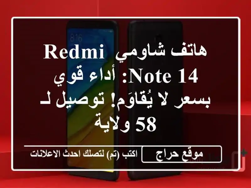 هاتف شاومي Redmi Note 14: أداء قوي بسعر لا يُقاوَم! توصيل لـ 58 ولاية