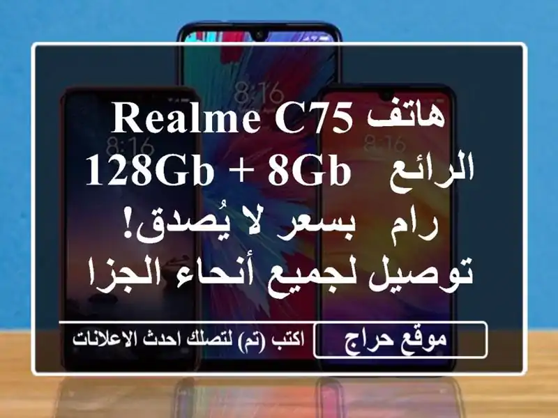 هاتف Realme C75 الرائع - 128GB + 8GB رام - بسعر لا يُصدق!...