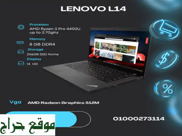 Lenovo L14:  أداء خارق بسعر لا يُصدق! (Ryzen 3 يعادل i7!)