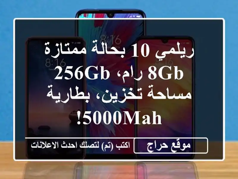 ريلمي 10 بحالة ممتازة - 8GB رام، 256GB مساحة تخزين،...