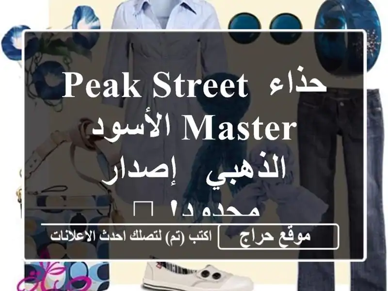 حذاء Peak Street Master الأسود الذهبي - إصدار محدود! 🏀