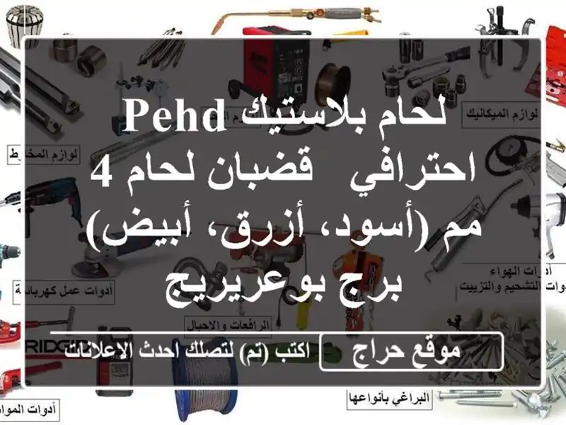 لحام بلاستيك PEHD احترافي - قضبان لحام 4 مم (أسود،...