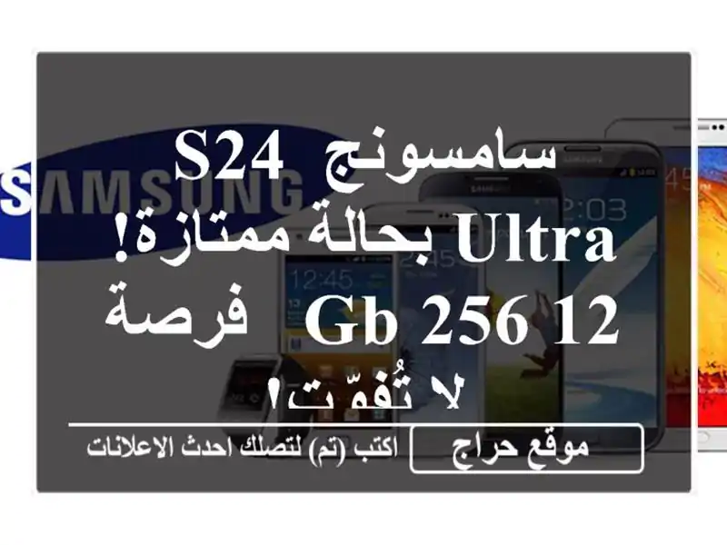 سامسونج S24 Ultra بحالة ممتازة! 12/256 GB -  فرصة لا تُفوّت!